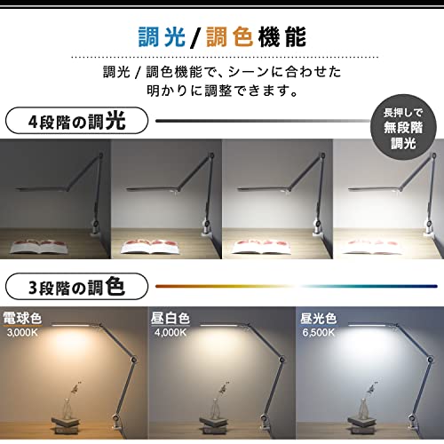 LED クランプライト 目に優しい 調光 調色 デスクライト クランプ 照明 卓上ライト 電気スタンド デスクスタンド 学習机 オフィス 読書灯 寝室 テレワーク (シルバーホワイト)