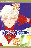 Ren Ai: In the Spotlight