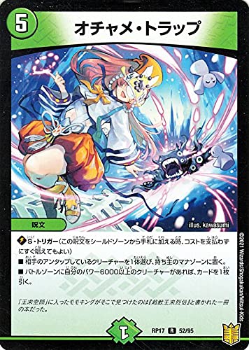 Amazon.co.jp: デュエルマスターズ オチャメ・トラップ(レア) 王星伝説
