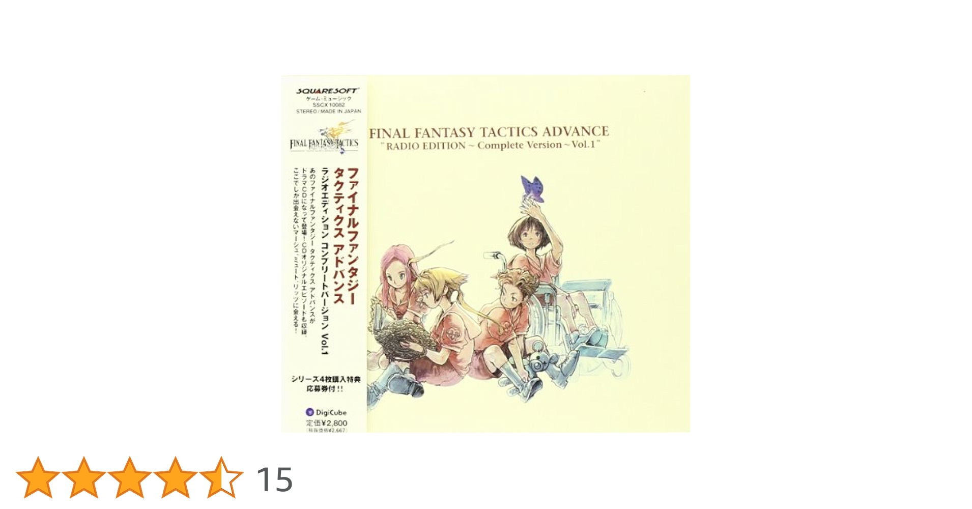 ドラマCD ファイナルファンタジー タクティクスアドバンス ラジオエディション Vol.1 (初回限定盤) cm3dmju Amazon.co.jp: ドラマCD ファイナルファンタジー タクティクス