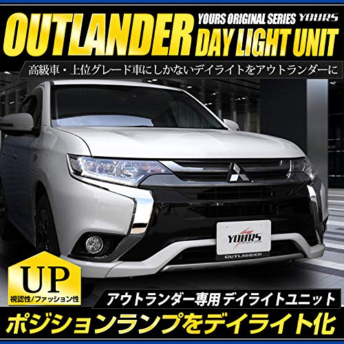 Amazon | YOURS(ユアーズ). アウトランダー PHEV 専用 LED デイライト 
