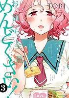 お前ら全員めんどくさい！ (全10巻) Kindle版