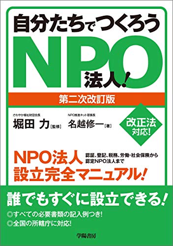 無料電子書籍 アプリ 自分たちでつくろうNPO法人!<第二次改訂版> バイ