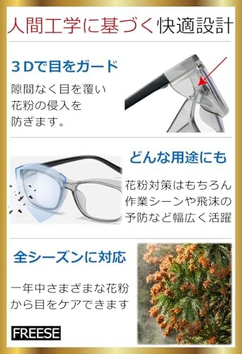 Amazon.co.jp: [FREESE] 花粉メガネ 花粉症 ゴーグル 【曇らない