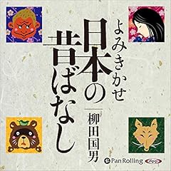 『日本の昔ばなし』のカバーアート