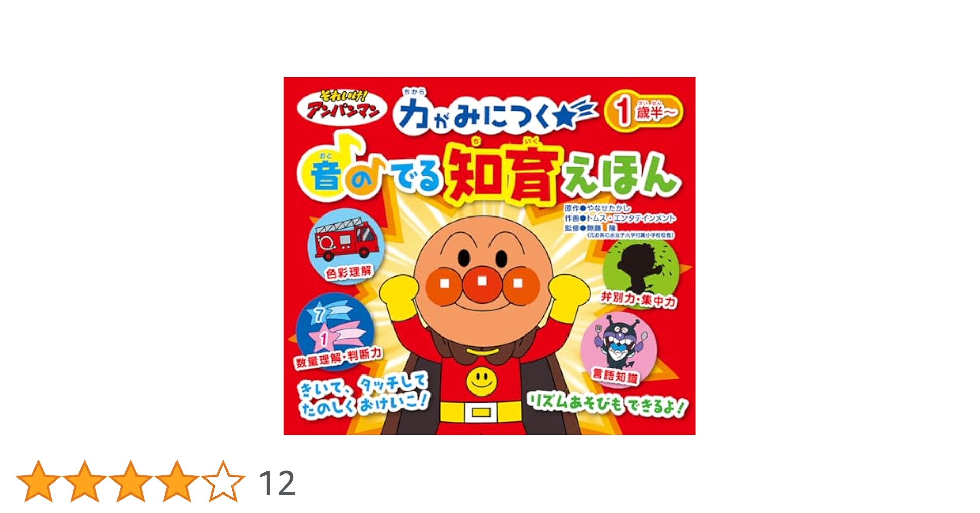 No.82 絵本＋音の鳴る絵本等20点＋おまけアンパンマンネームラベル3枚 それいけ!アンパンマン 音のでる 知育絵本 ([バラエティ