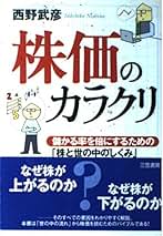 Amazon.co.jp: 西野 武彦 - 証券・金融市場 / 投資・金融・会社経営: 本
