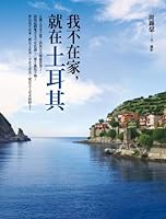 I was not at home. and in Turkey(Chinese Edition) 9573326469 Book Cover
