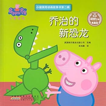 Paperback George's New Dinosaur (Chinese Edition) [Chinese] Book