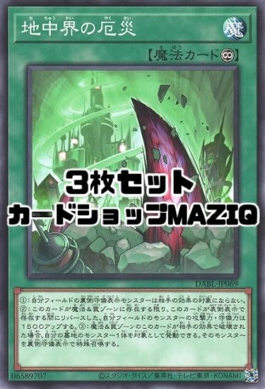 遊戯王　カードガチャ　3枚入り（ノーマル）　　9種類 Amazon.co.jp: 【3枚セット】遊戯王カード 地中界の厄災【ノーマル