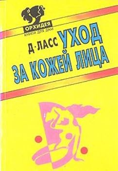 Paperback Uhod za kozhey litsa Book