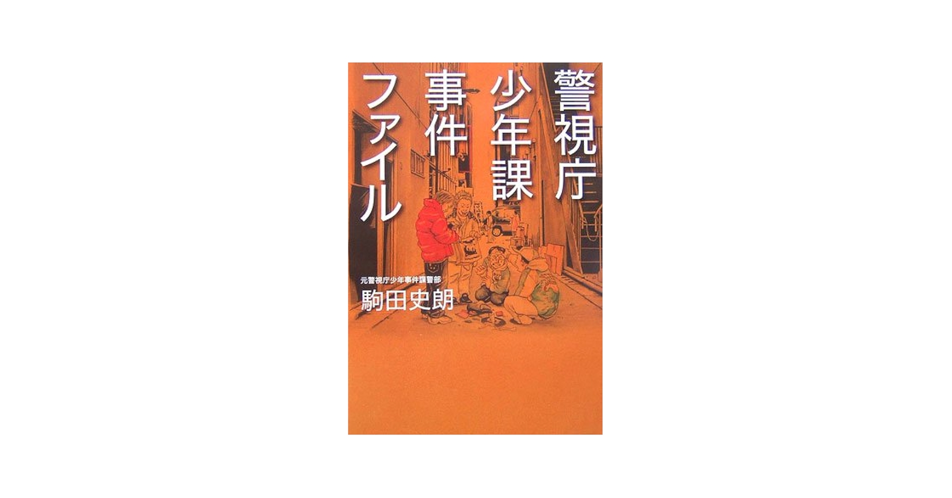 【中古】 中国近世の罪と罰 犯罪・警察・監獄の社会史/名古屋大学出版会/太田出 中国近世の罪と罰―犯罪・警察・監獄の社会史― | 太田 出 |本