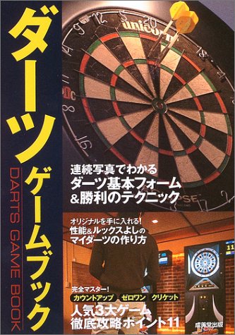 オライリー 無料電子書籍 ダーツ・ゲームブック バイ