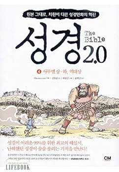 Unknown Binding The Bible 2.0, 1 Samuel, 2 Samuel, 1 Chronicles, Korean Cartoon Bible Book