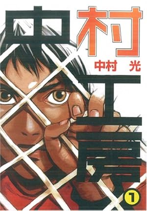 Amazon.co.jp: 荒川アンダー ザ ブリッジ 3 (ヤングガンガンコミックス