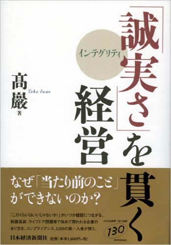 「誠実さ」を貫く経営のサムネイル