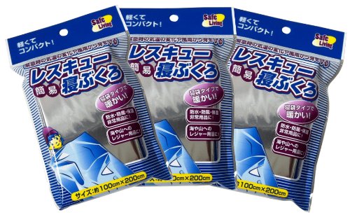 【まとめ買いセット】レスキュー簡易寝袋 3個組 231336