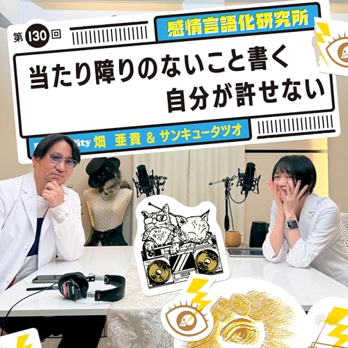 Page de couverture de 130回 当たり障りのないこと書く自分が許せない
