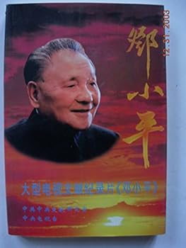 Paperback Large television documentary film Deng Xiaoping(Chinese Edition) [Chinese] Book