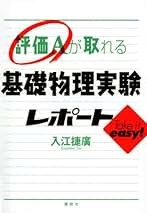 入江のハイテク物理 Amazon.co.jp: 入江 捷廣: 本