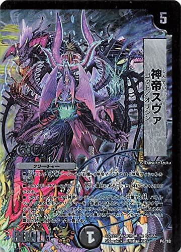 Amazon.co.jp: デュエルマスターズ 神帝スヴァ P6/Y8 プロモ : おもちゃ