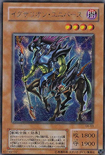 Amazon.co.jp: 遊戯王 G6-03 SCR イグザリオン・ユニバース : ホビー