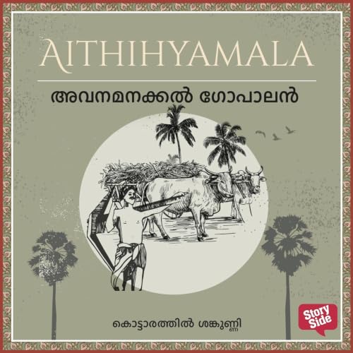 『Avanamanakkal Gopalan』のカバーアート