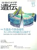 生物の科学遺伝 2009年11月