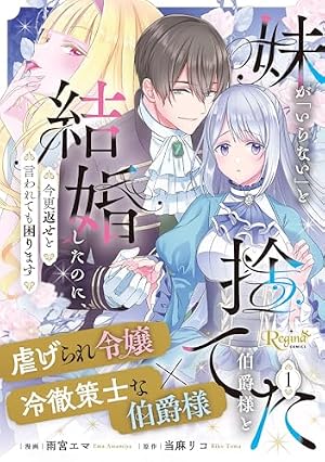 悪役令嬢グロリア・フォン・コードウェルの断罪と復讐@COMIC 第1巻