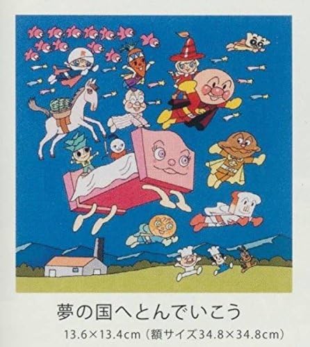 アンパンマン やなせたかし アンパンマンとジャムおじさんたち 版画 版画