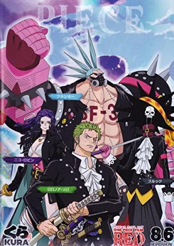 Amazon Co Jp 非売品くら寿司 One Piece Film Red ワンピース フィルム レッド クリアファイル 1 ホビー 通販