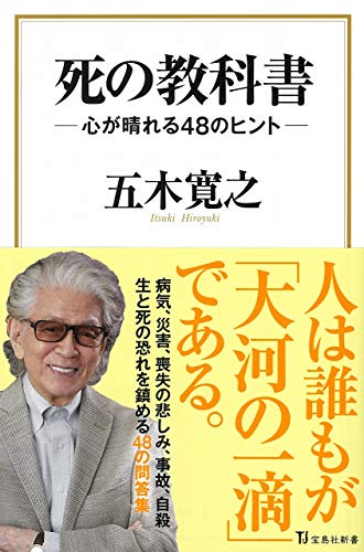 キンドル 無料電子書籍 死の教科書 (宝島社新書) バイ