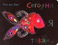 Segodnja ja takaja... 5001670527 Book Cover