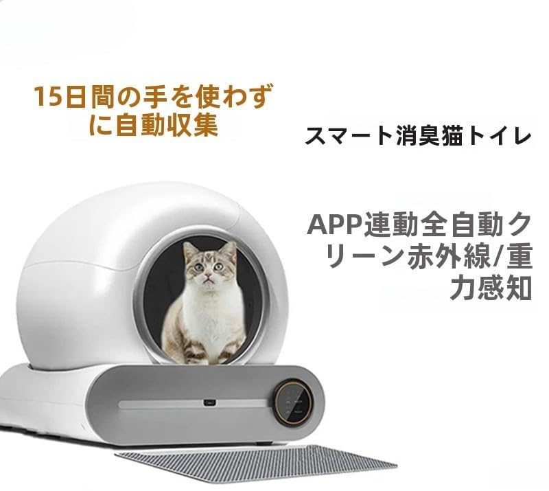Amazon | 全自動猫用トイレ スマート猫トイレ 電動洗浄機能 防滴 自動
