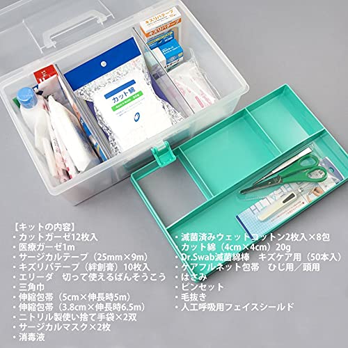 Amazon | 応急手当用品20点セット プラスチック製救急箱 救急セット