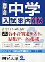 四谷大塚　開成コース　テキスト　全15回　2025年受験 四谷大塚 開成コース テキスト 全15回 2025年受験（四谷大塚