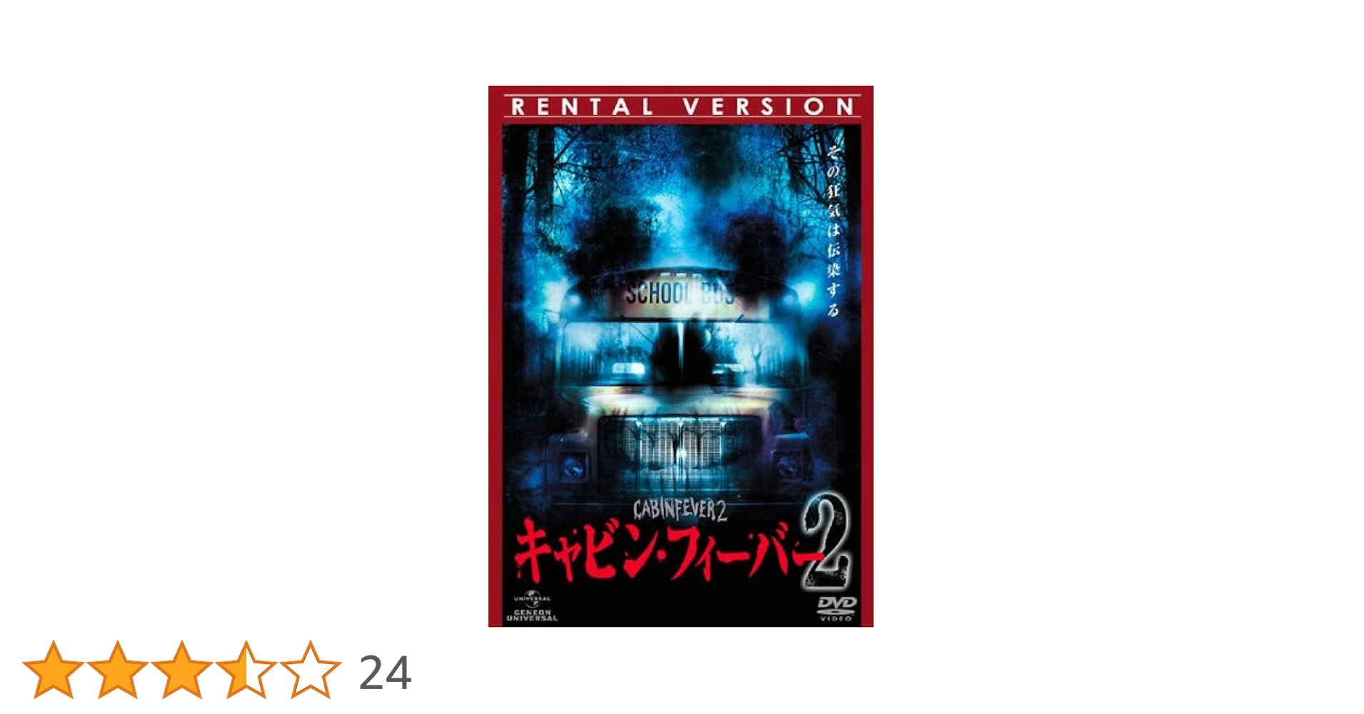 Amazon.co.jp: キャビン・フィーバー2 [レンタル落ち] : DVD