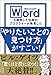 Microsoft Wordを開発した伝説のプログラマーが発見した「やりたいことの見つけ方」がすごい！