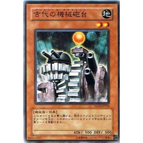 Amazon.co.jp: 【遊戯王シングルカード】 《機械の叛乱》 古代の機械 