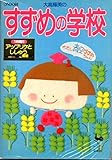 大高輝美のすずめの学校 (1時間目)