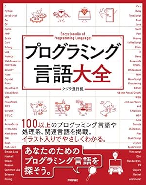 プログラミング言語大全』｜感想・レビュー - 読書メーター