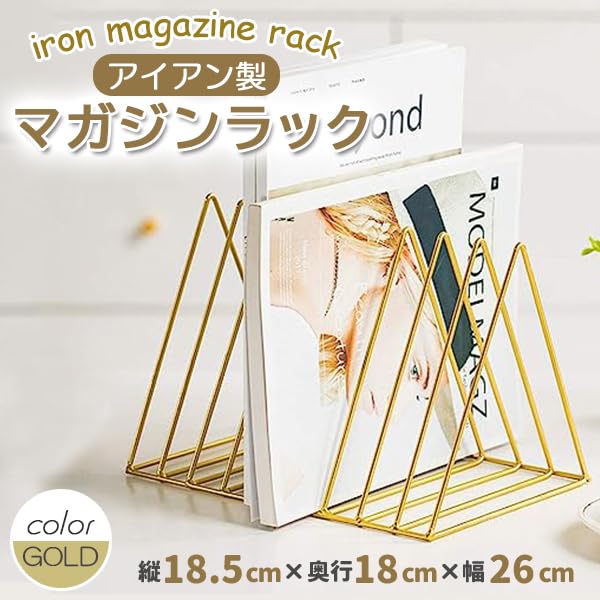Amazon｜アイアン ブックスタンド マガジンラック トライアングル