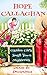 Death by Dumplings: A Garden Girls Cozy Mystery  (Garden Girls Christian Cozy Mystery Series Book 4)