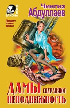 Damy sohranjajut nepodvizhnost'