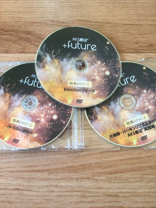 AKS療法 山内義弘 AKS療法 +future emotionリリース 特典DISK付き +
