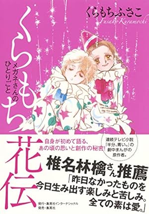 【漫画セット】くらもちふさこ選集全5巻 くらもちふさこ選集』 全5巻揃い(くらもちふさこ) / 古本、中古