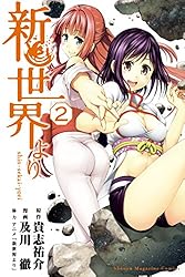 Amazon.co.jp: 新世界より（1） (週刊少年マガジンコミックス) 電子