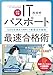 ［改訂7版］ITパスポート最速合格術～1000点満点を獲得した勉強法の秘密