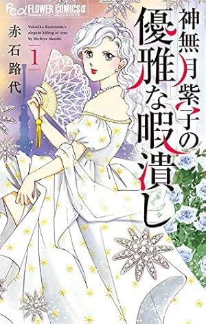 Amazon.co.jp: 天の神話 地の永遠 XIV eBook : 赤石路代: Kindle Store