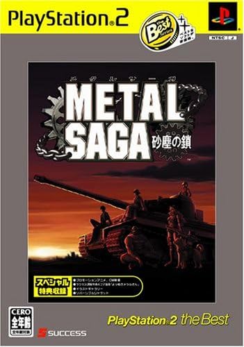 Amazon Metal Saga 砂塵の鎖 Playstation 2 The Best ゲーム